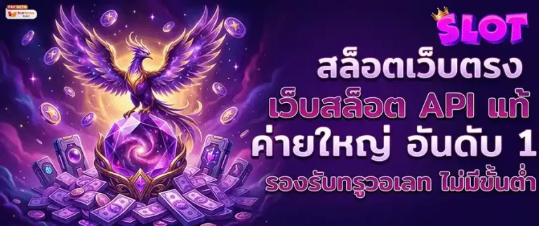 เว็บ พนัน ตรง